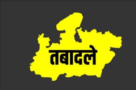 मध्य प्रदेश में 24 आईएएस के ट्रांसफर,  हटाए गए कई जिलों के कलेक्टर..