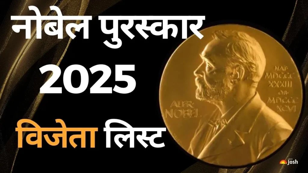 कई क्षेत्रों में इनको मिला नोबेल पुरस्कार..