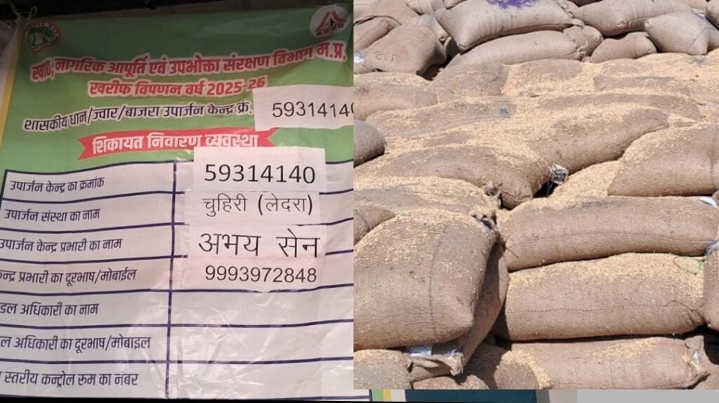 लूट सको तो लूट नही तो किसानो का धान जाएगा छूट .!!