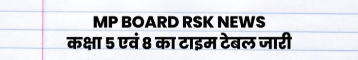 MP में 5वी ओर 8वि का टाइम टेबल जारी, इन तारीखों से स्टार्ट होगी परीक्षाएं