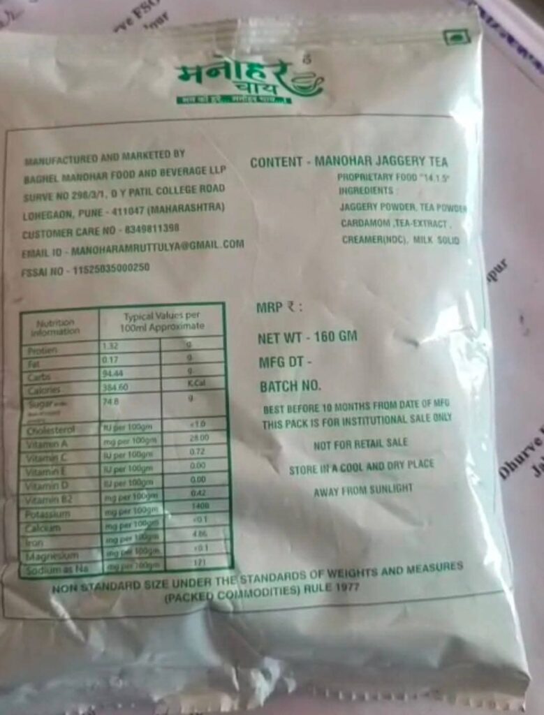 आप भी ले रहे मनोहर चाय तो हो जाएं सावधान..!!